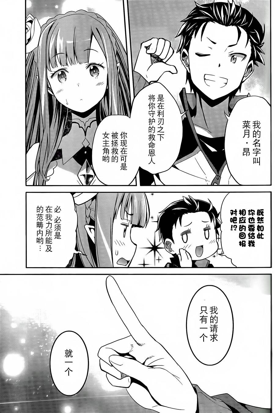 《Re：从零开始的异世界生活》漫画最新章节第二章预告篇免费下拉式在线观看章节第【31】张图片