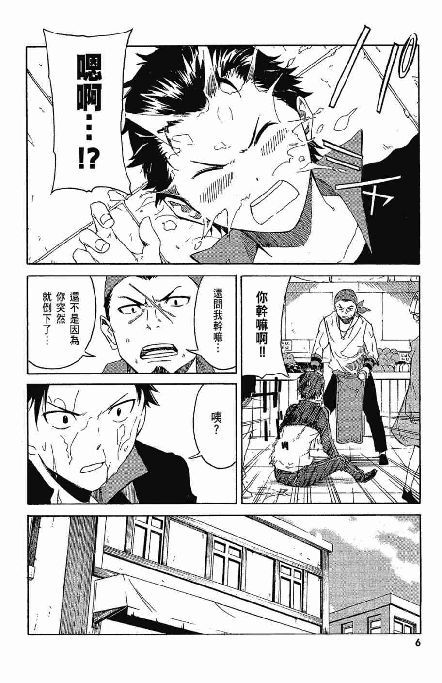 《Re：从零开始的异世界生活》漫画最新章节第2卷免费下拉式在线观看章节第【8】张图片