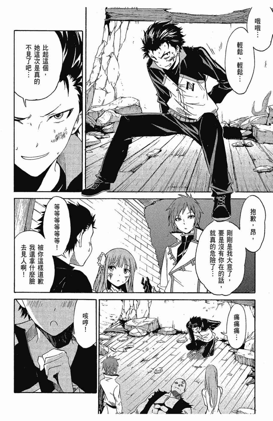 《Re：从零开始的异世界生活》漫画最新章节第2卷免费下拉式在线观看章节第【164】张图片