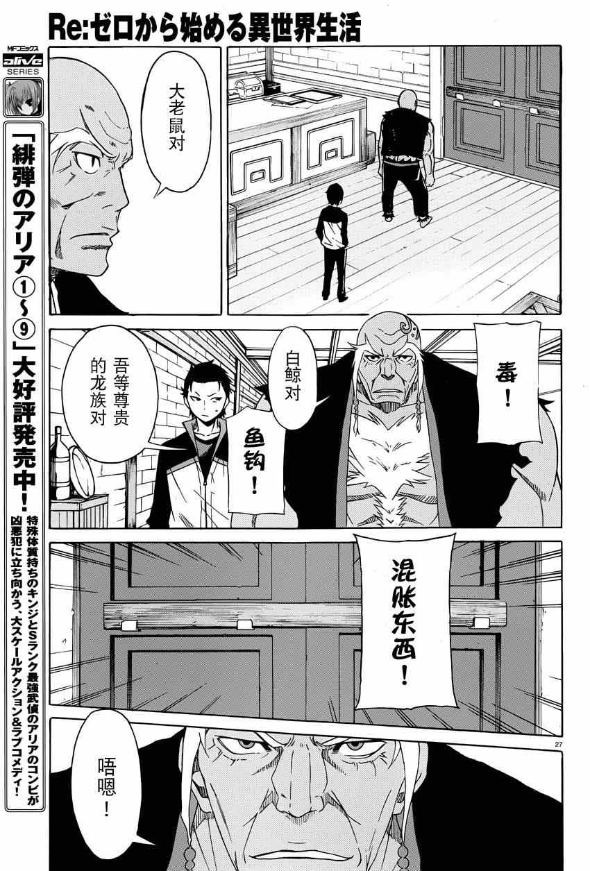 《Re：从零开始的异世界生活》漫画最新章节第4话免费下拉式在线观看章节第【27】张图片