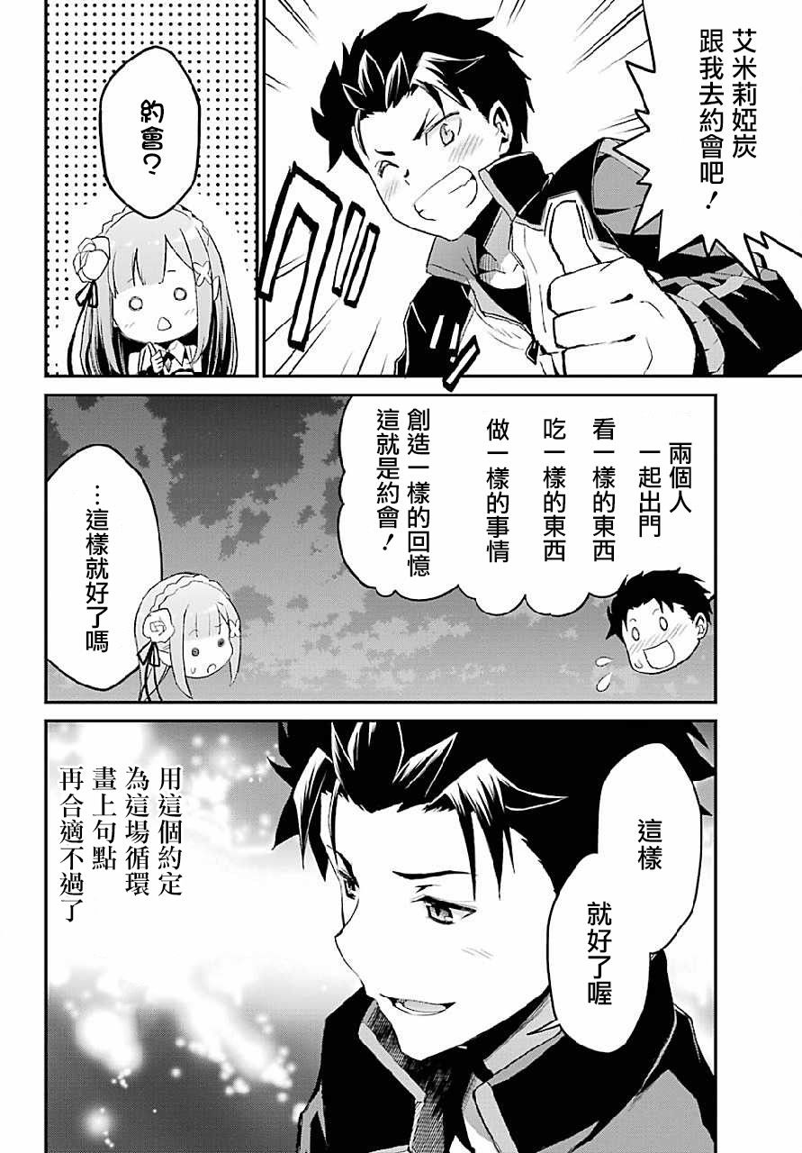 《Re：从零开始的异世界生活》漫画最新章节第二章 最终话免费下拉式在线观看章节第【33】张图片