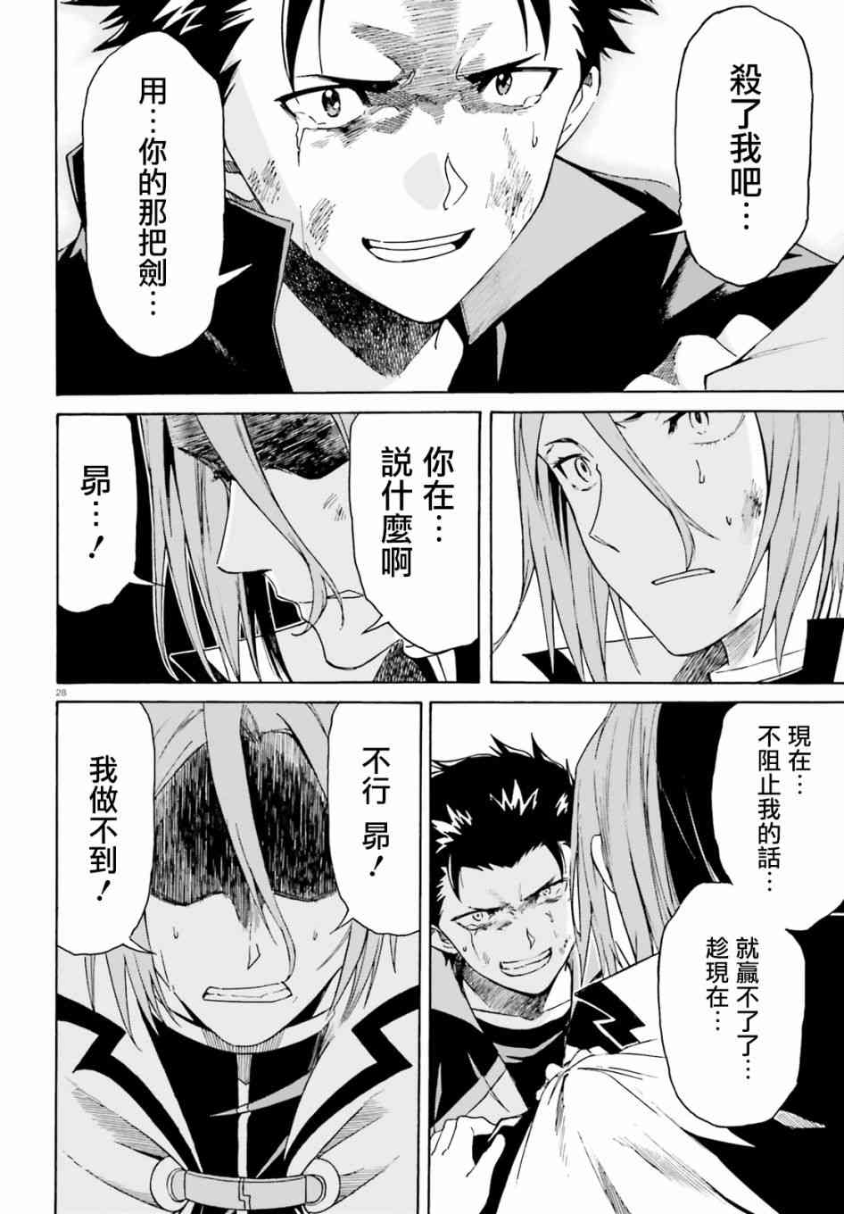 《Re：从零开始的异世界生活》漫画最新章节第三章第39话免费下拉式在线观看章节第【26】张图片