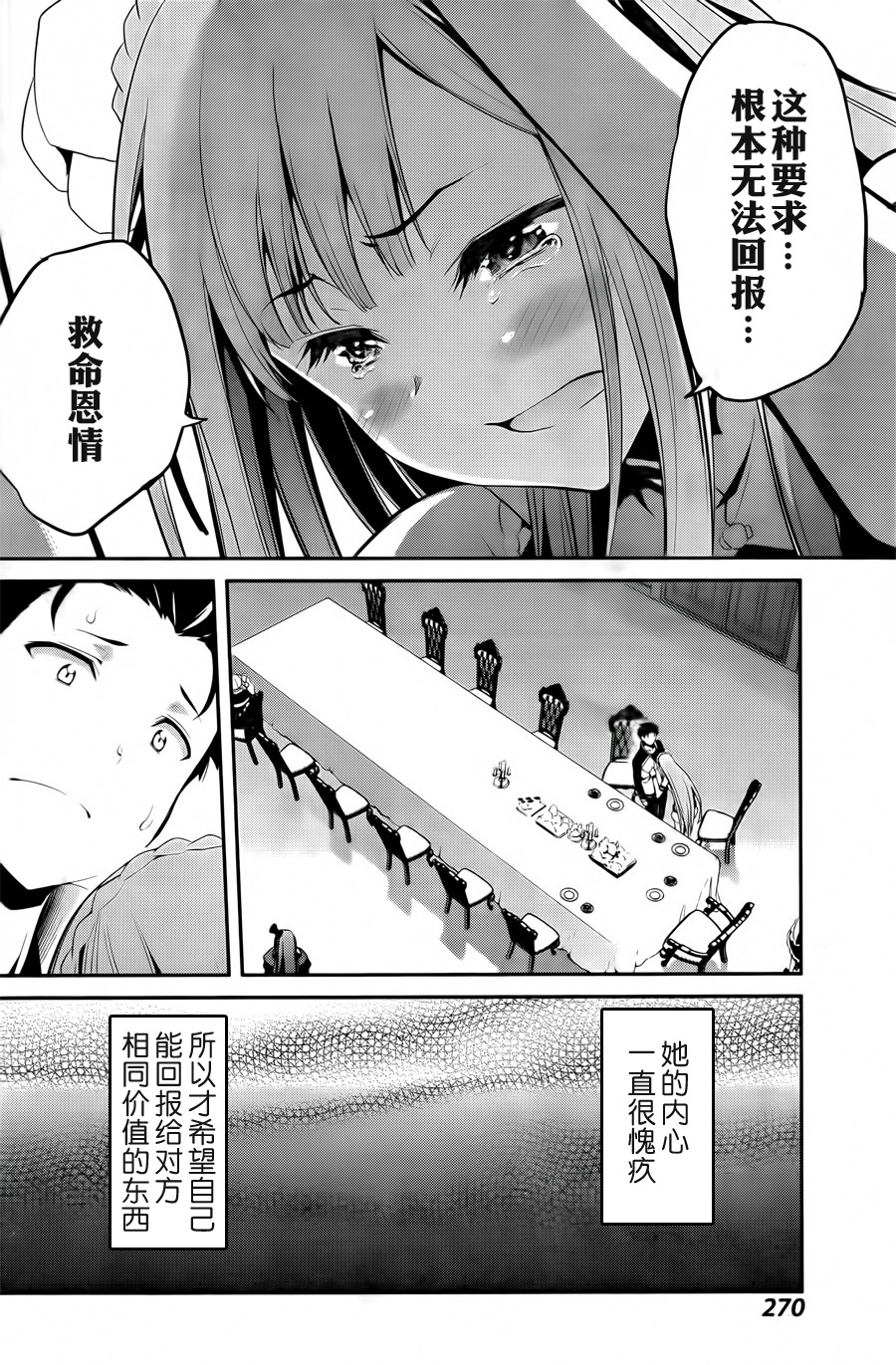 《Re：从零开始的异世界生活》漫画最新章节第二章02话免费下拉式在线观看章节第【20】张图片