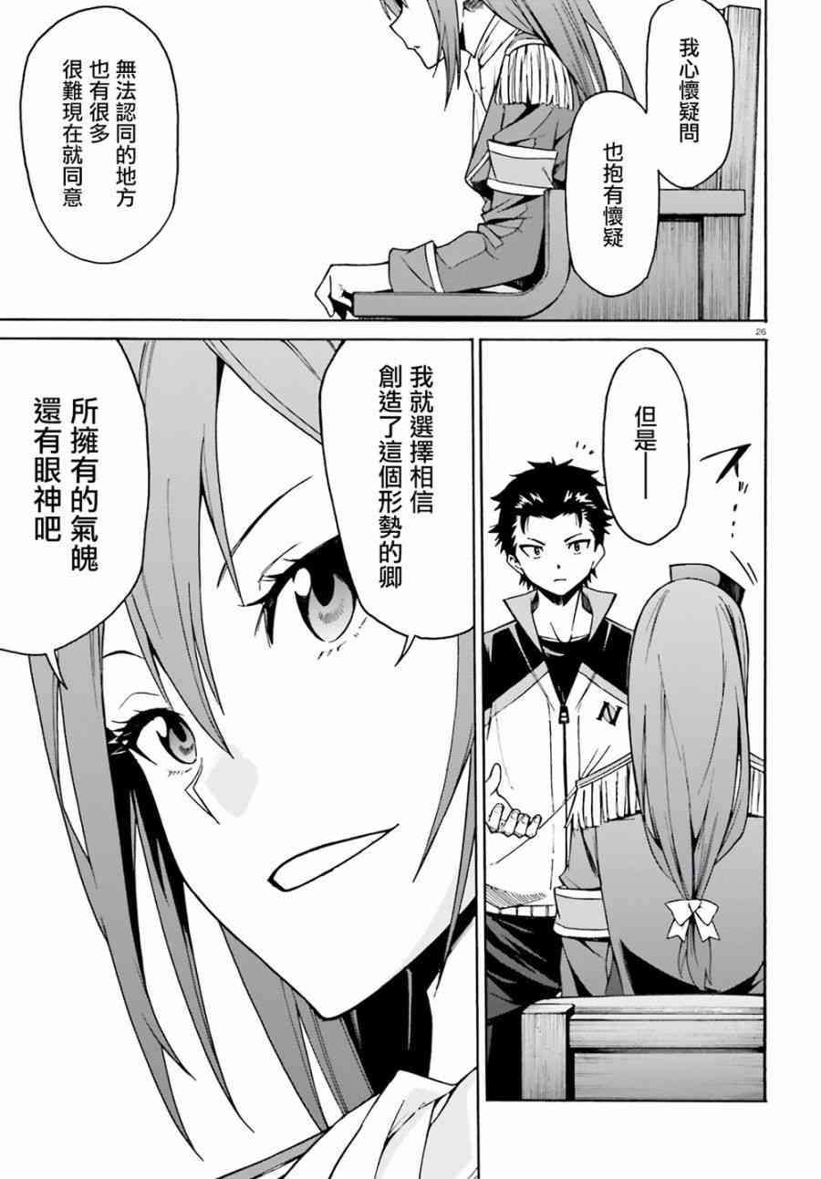 《Re：从零开始的异世界生活》漫画最新章节第三章第23话免费下拉式在线观看章节第【25】张图片