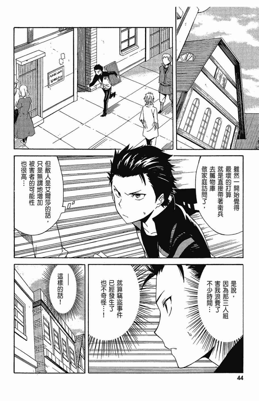 《Re：从零开始的异世界生活》漫画最新章节第2卷免费下拉式在线观看章节第【46】张图片