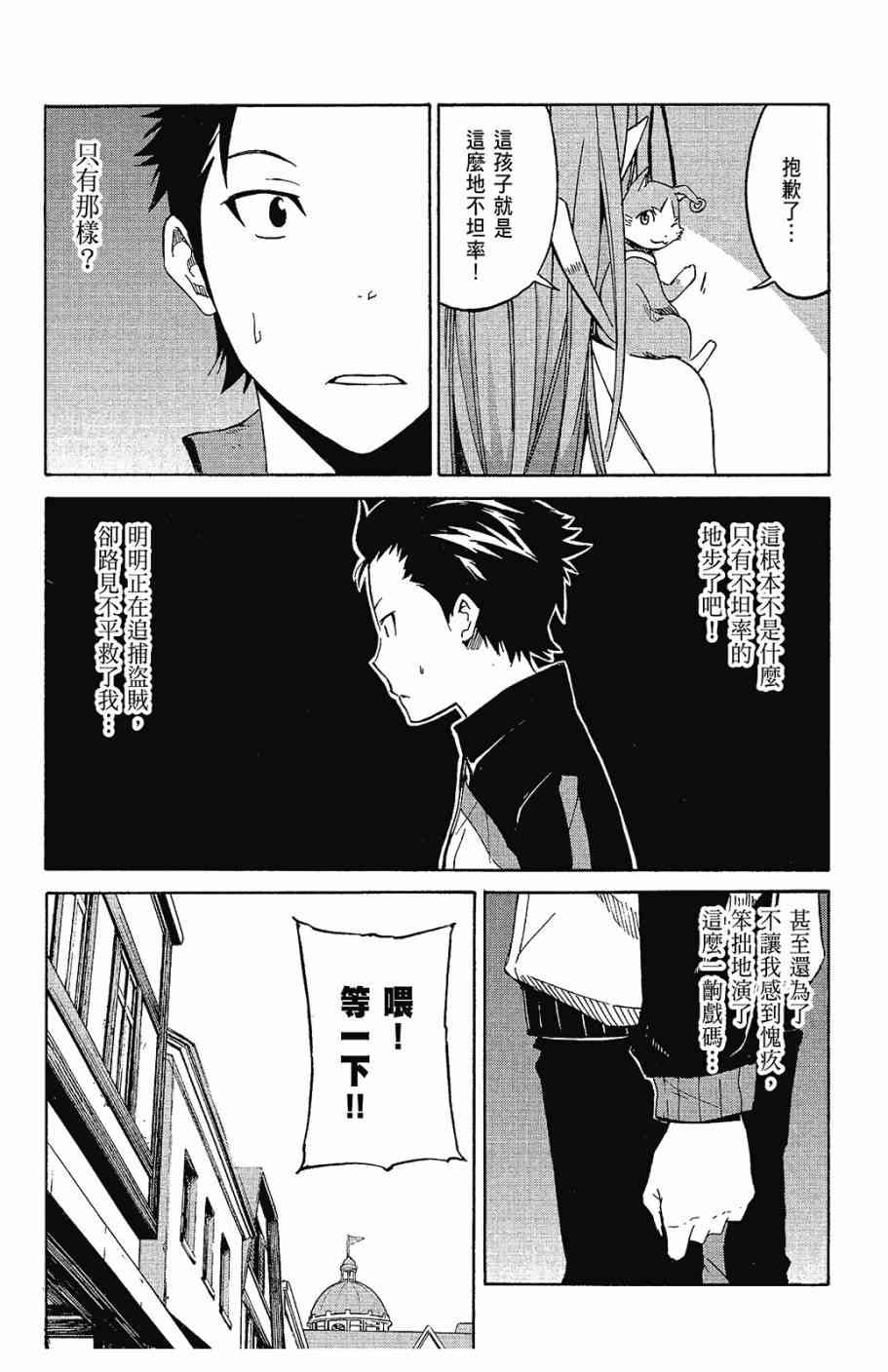 《Re：从零开始的异世界生活》漫画最新章节第1卷免费下拉式在线观看章节第【37】张图片