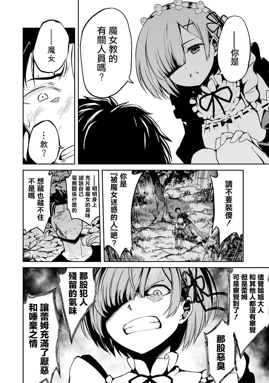 《Re：从零开始的异世界生活》漫画最新章节第二章09话免费下拉式在线观看章节第【10】张图片