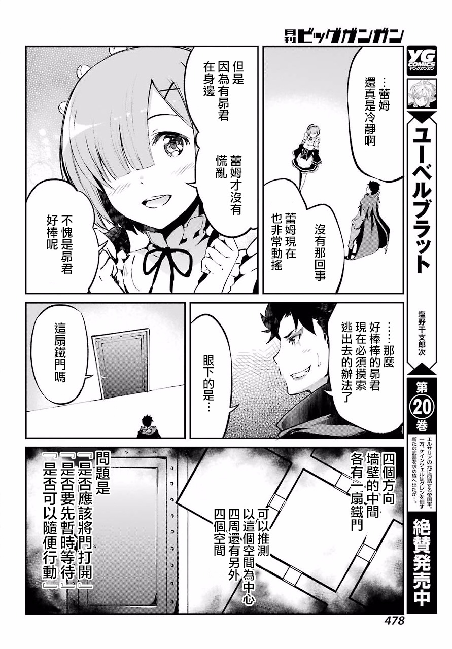 《Re：从零开始的异世界生活》漫画最新章节第二章 短篇06免费下拉式在线观看章节第【16】张图片