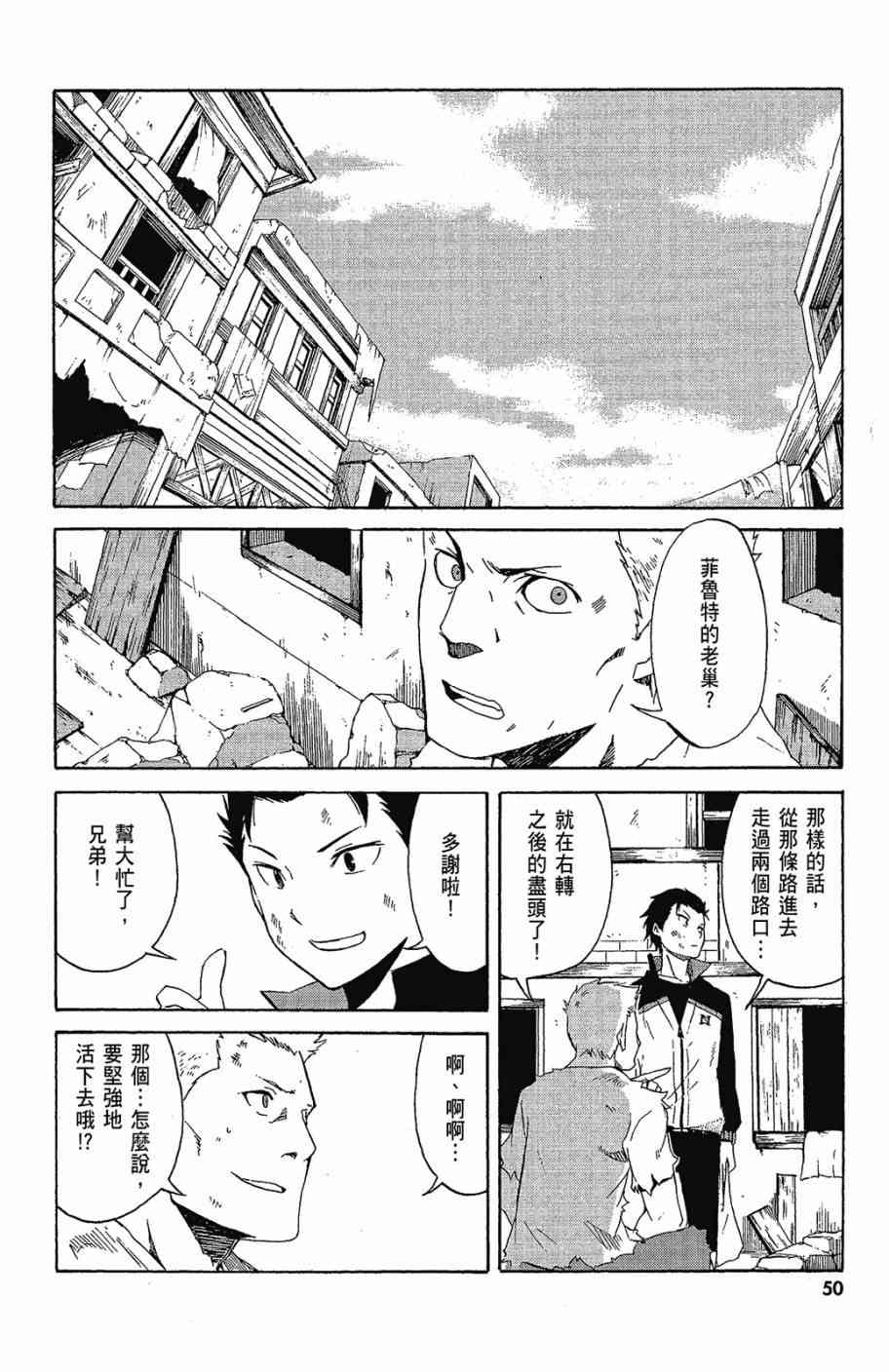 《Re：从零开始的异世界生活》漫画最新章节第2卷免费下拉式在线观看章节第【52】张图片