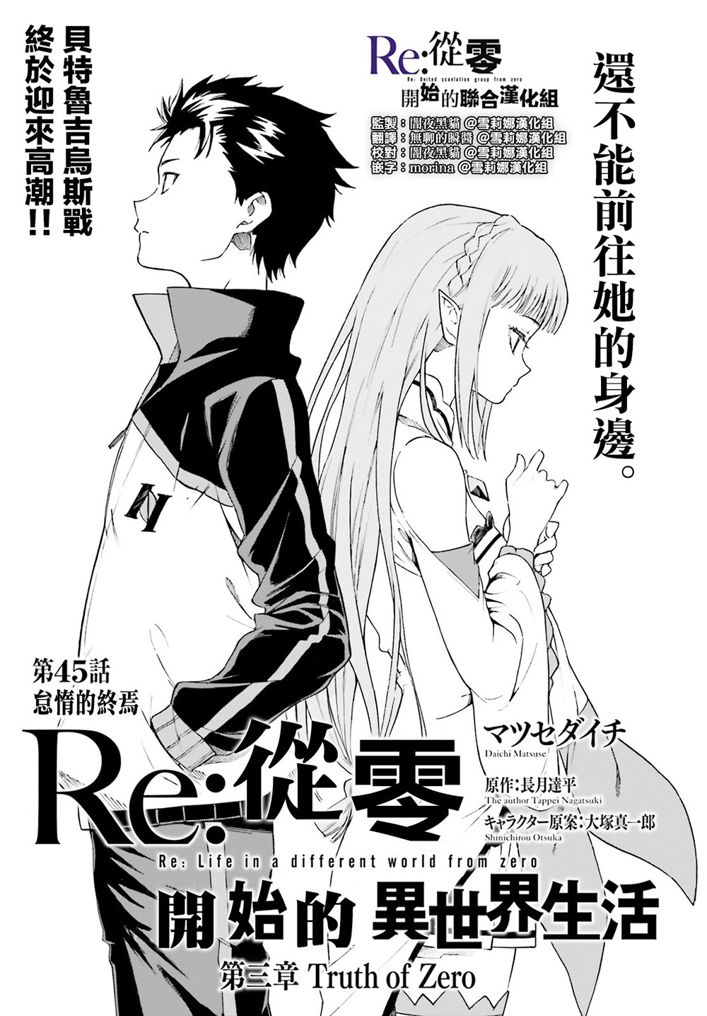 《Re：从零开始的异世界生活》漫画最新章节第三章第45话免费下拉式在线观看章节第【3】张图片