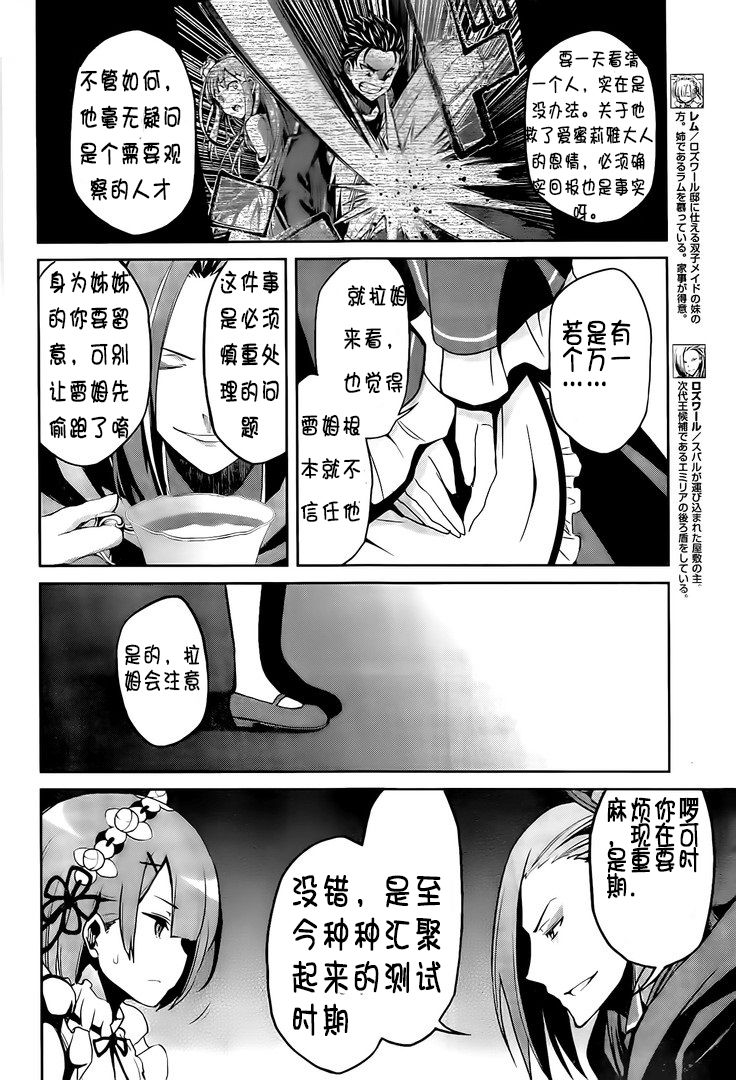 《Re：从零开始的异世界生活》漫画最新章节第二章13话试看免费下拉式在线观看章节第【8】张图片