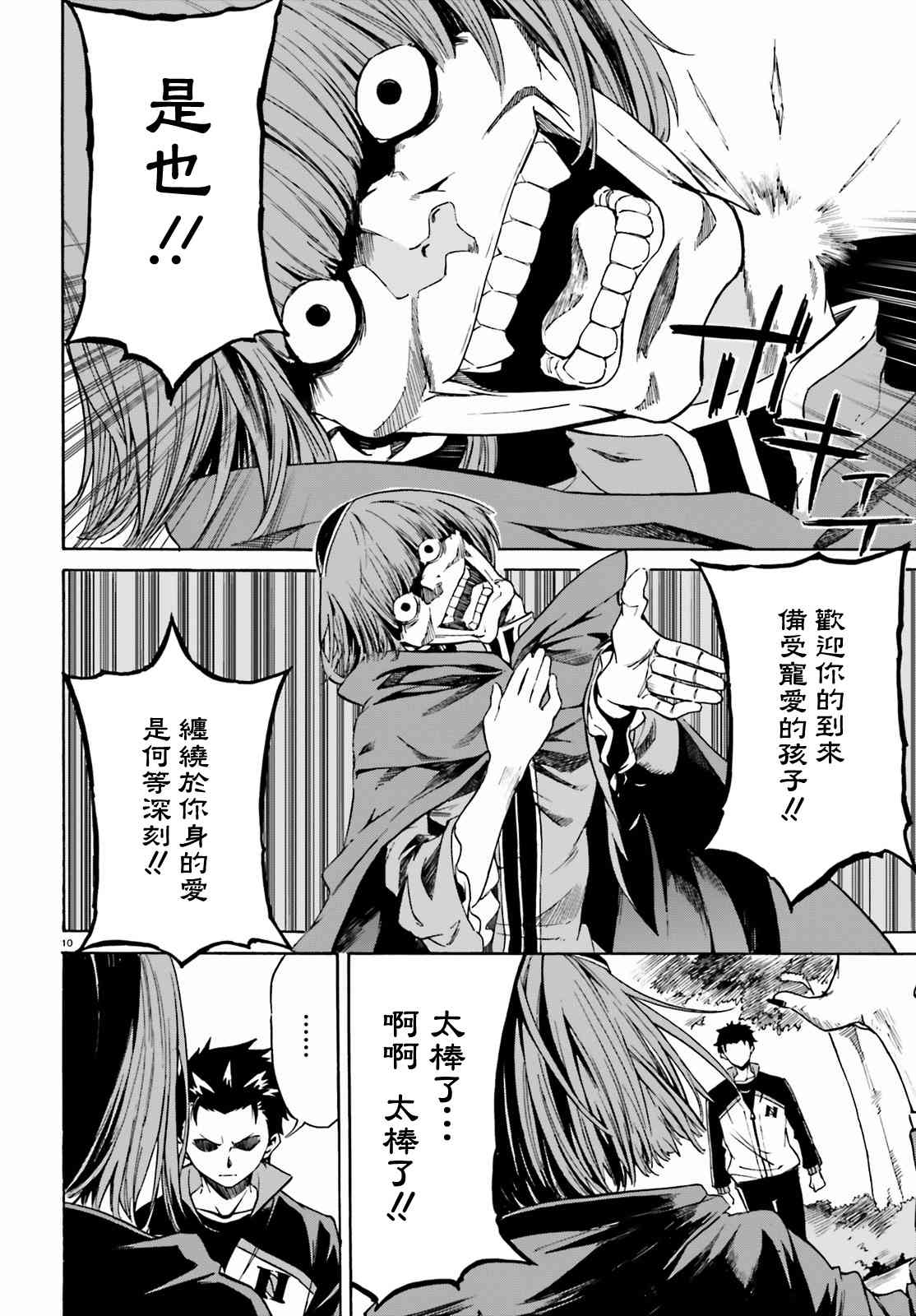 《Re：从零开始的异世界生活》漫画最新章节第三章第34话免费下拉式在线观看章节第【10】张图片