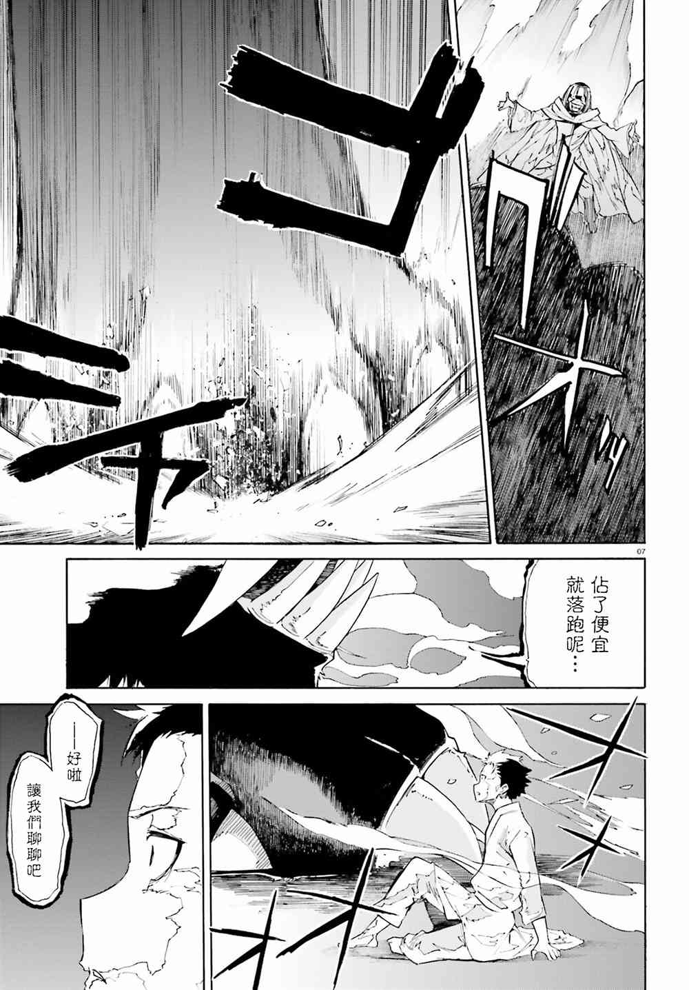 《Re：从零开始的异世界生活》漫画最新章节第三章第21话免费下拉式在线观看章节第【7】张图片