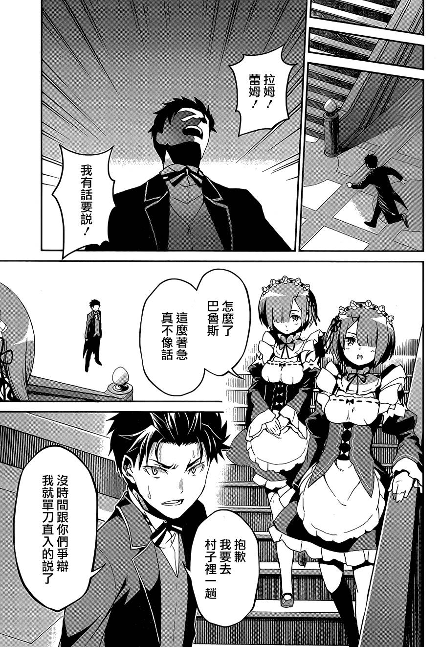 《Re：从零开始的异世界生活》漫画最新章节第二章16话免费下拉式在线观看章节第【13】张图片