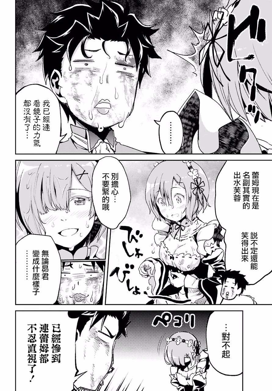 《Re：从零开始的异世界生活》漫画最新章节第二章 短篇06免费下拉式在线观看章节第【32】张图片