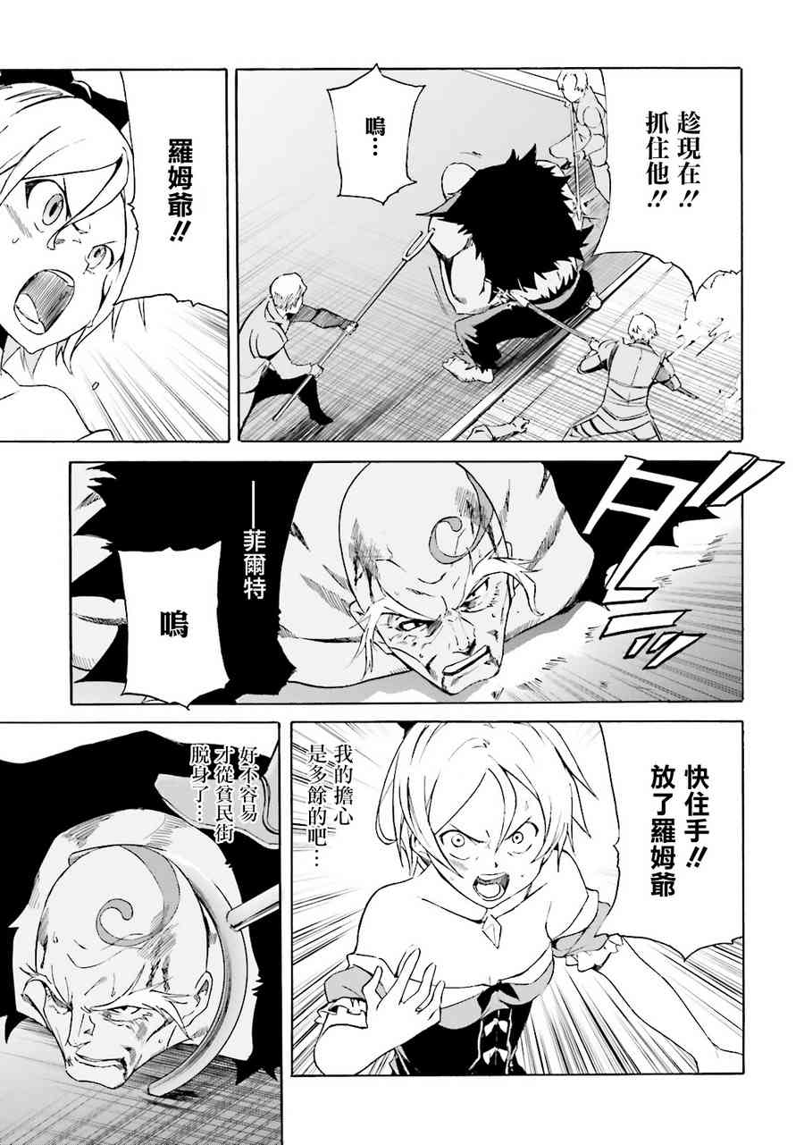 《Re：从零开始的异世界生活》漫画最新章节第三章 第7话免费下拉式在线观看章节第【23】张图片