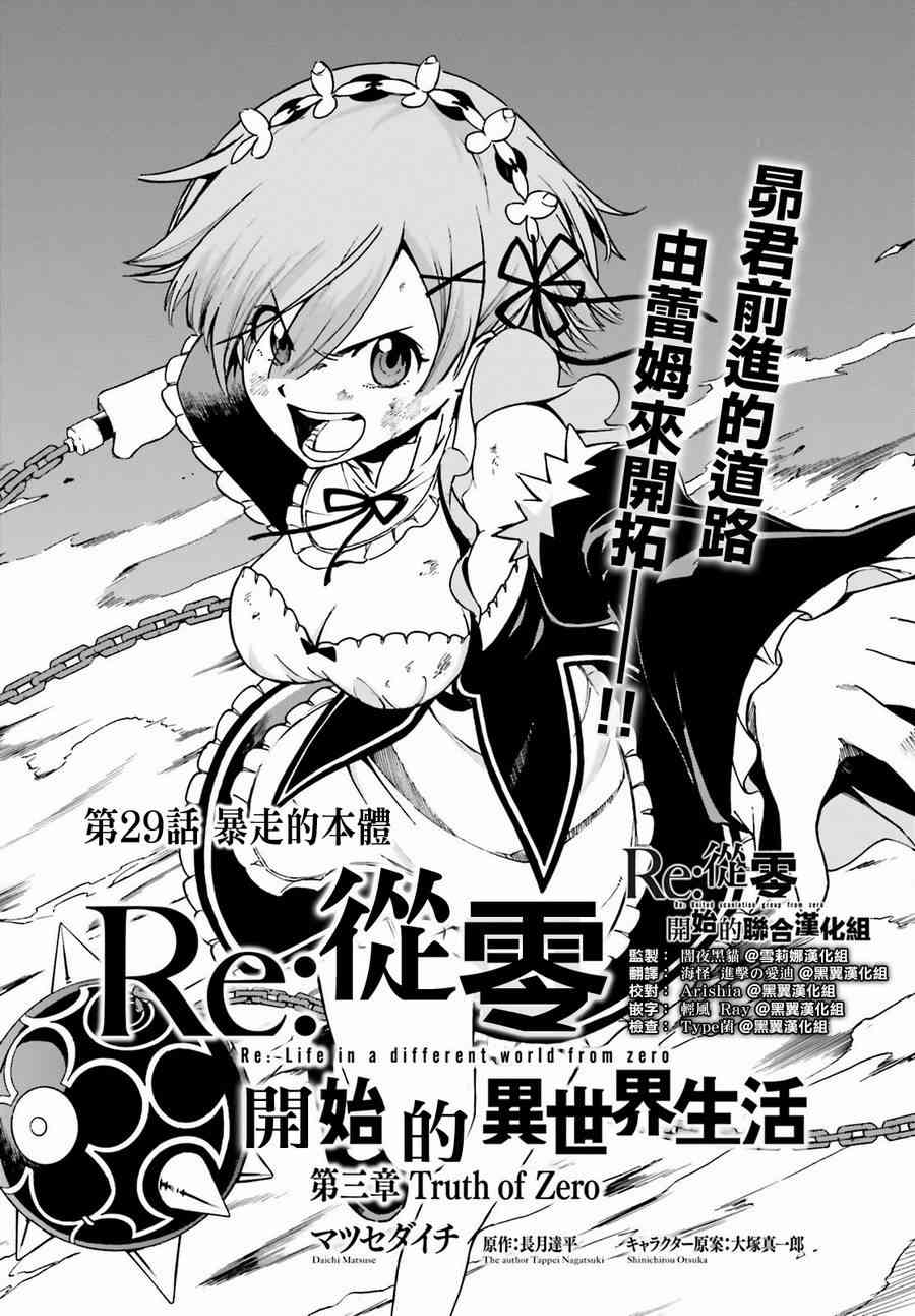 《Re：从零开始的异世界生活》漫画最新章节第三章第29话免费下拉式在线观看章节第【3】张图片