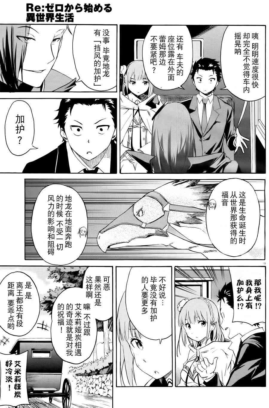 《Re：从零开始的异世界生活》漫画最新章节第三章 第00话免费下拉式在线观看章节第【18】张图片