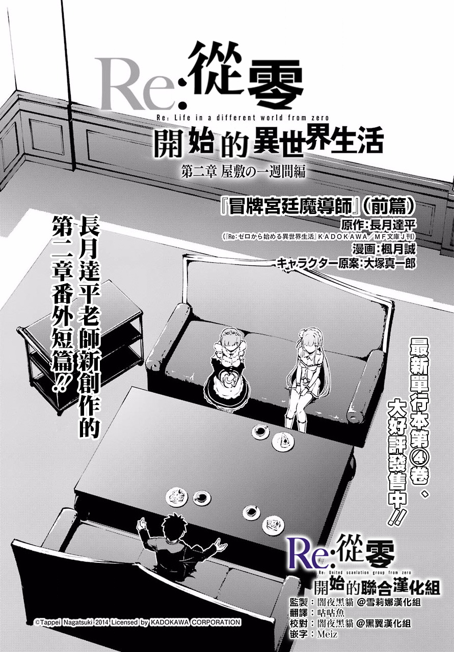 《Re：从零开始的异世界生活》漫画最新章节第二章 短篇06免费下拉式在线观看章节第【1】张图片