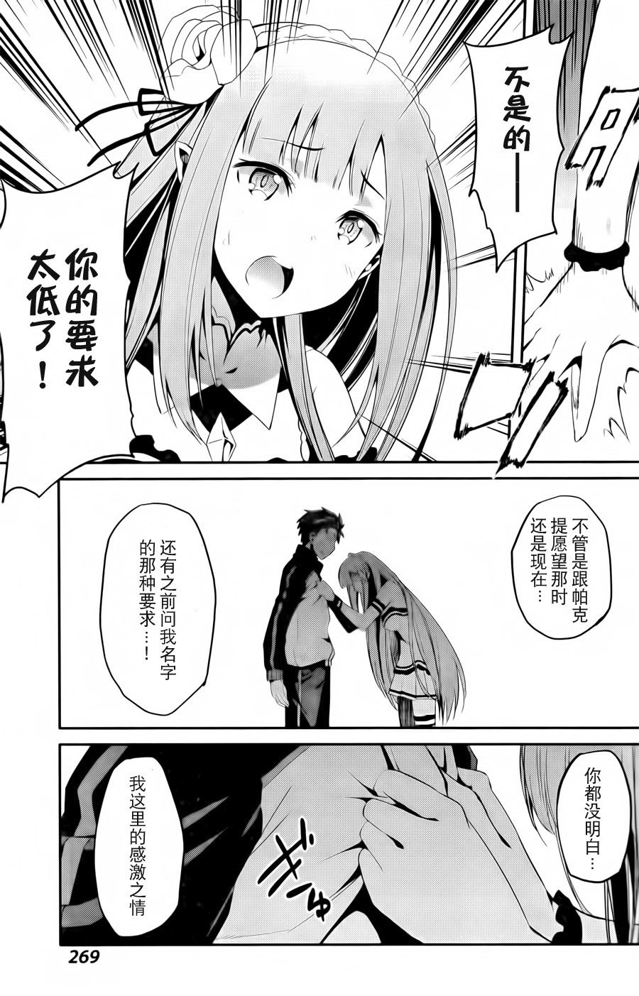 《Re：从零开始的异世界生活》漫画最新章节第二章02话免费下拉式在线观看章节第【19】张图片