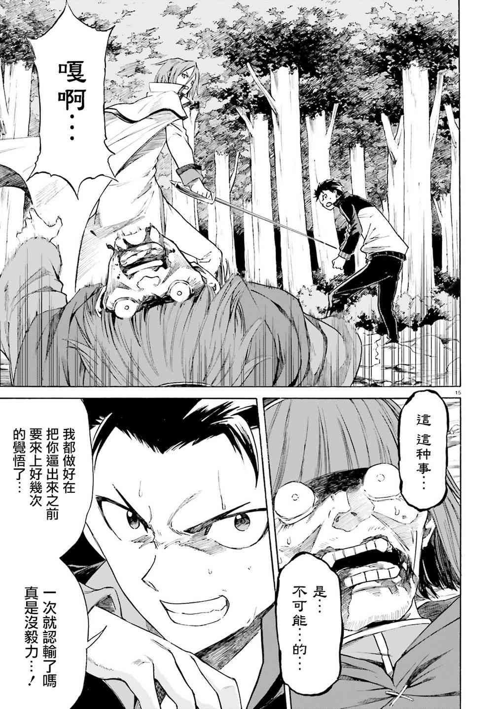 《Re：从零开始的异世界生活》漫画最新章节第三章第45话免费下拉式在线观看章节第【15】张图片