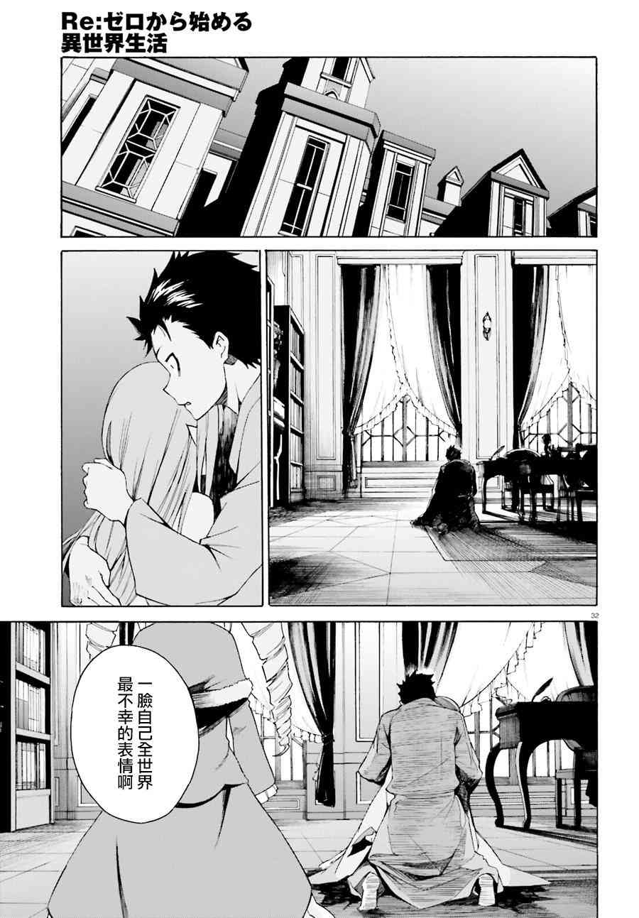 《Re：从零开始的异世界生活》漫画最新章节第三章第19话免费下拉式在线观看章节第【31】张图片