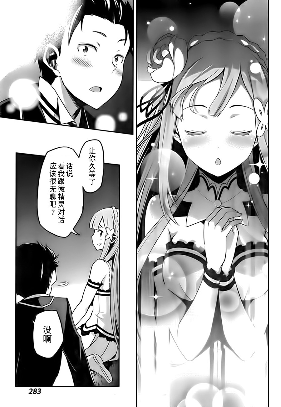 《Re：从零开始的异世界生活》漫画最新章节第二章04话免费下拉式在线观看章节第【11】张图片