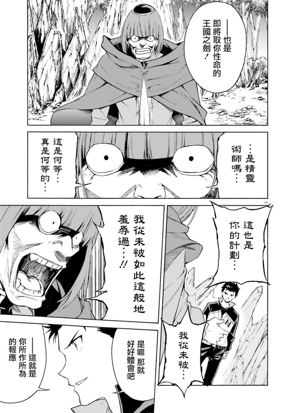 《Re：从零开始的异世界生活》漫画最新章节第三章第43话免费下拉式在线观看章节第【6】张图片