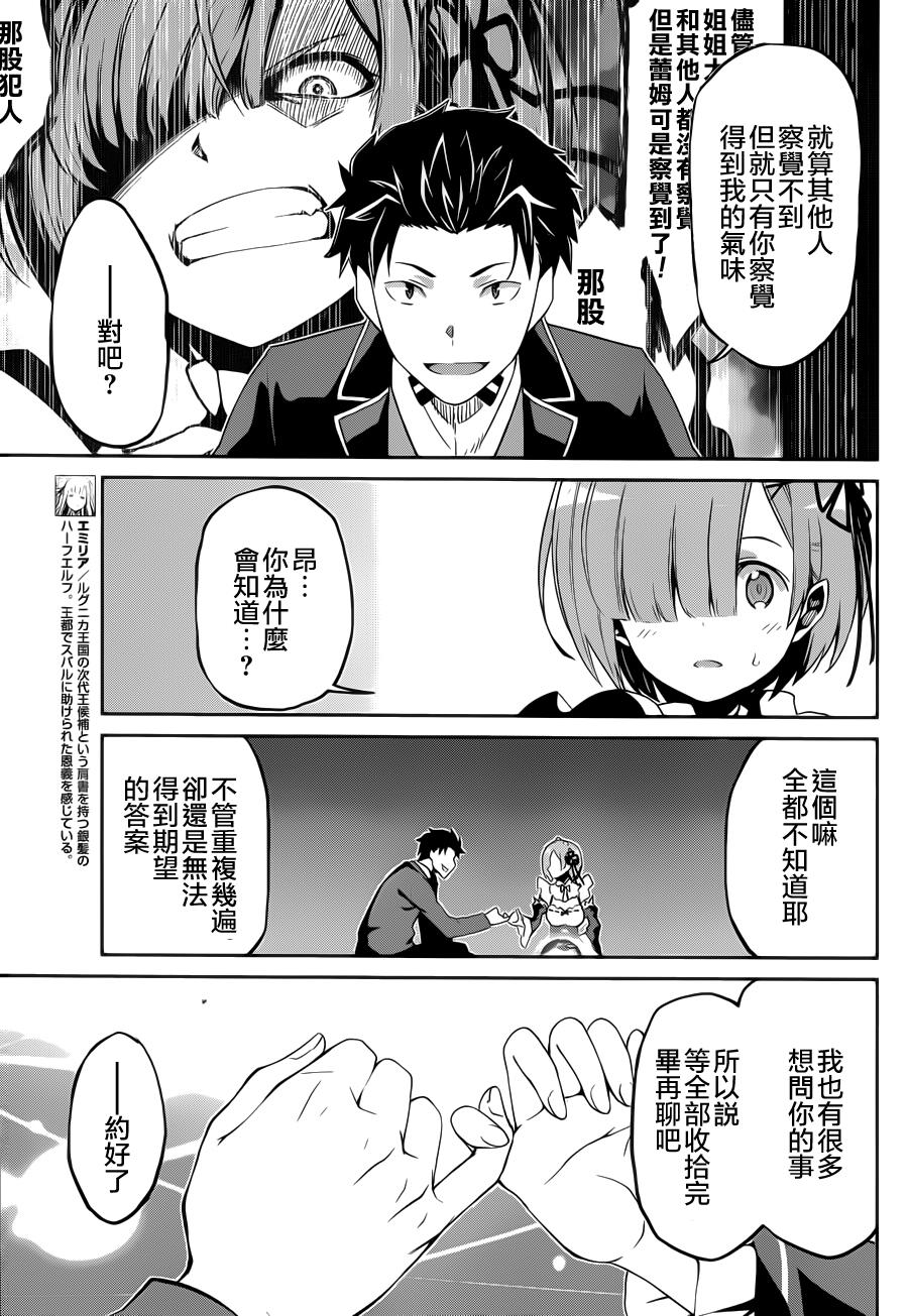 《Re：从零开始的异世界生活》漫画最新章节第二章17话免费下拉式在线观看章节第【8】张图片