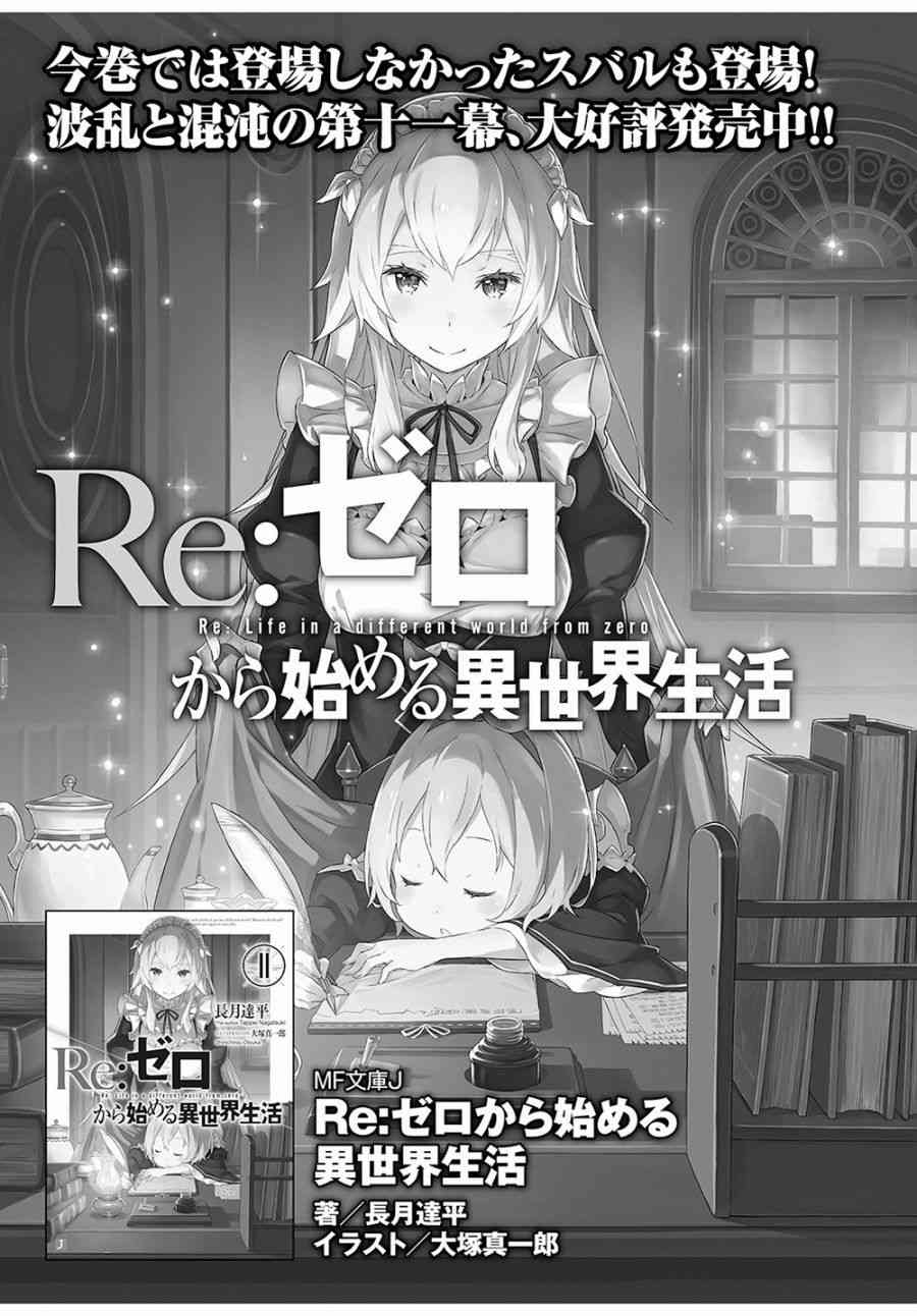 《Re：从零开始的异世界生活》漫画最新章节第三章第22话免费下拉式在线观看章节第【59】张图片