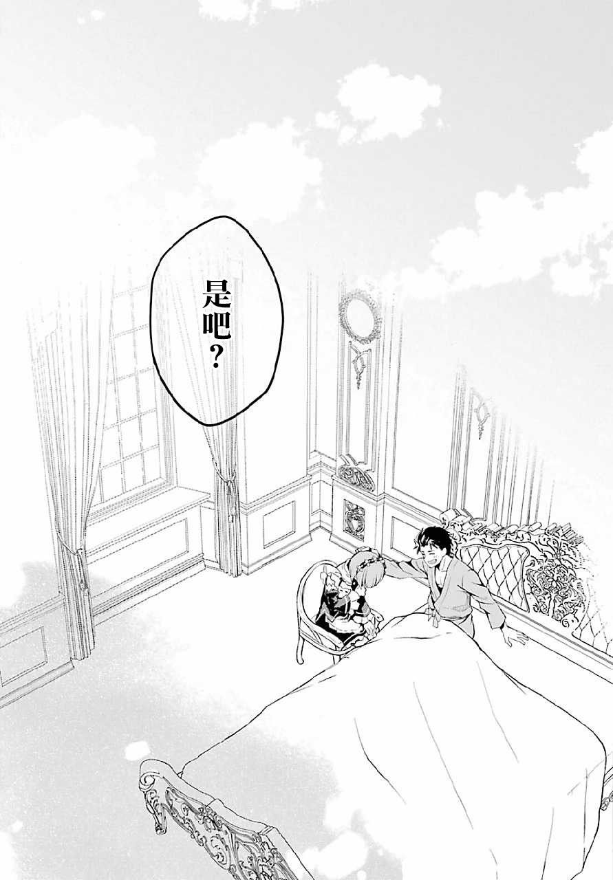 《Re：从零开始的异世界生活》漫画最新章节第二章 最终话免费下拉式在线观看章节第【28】张图片