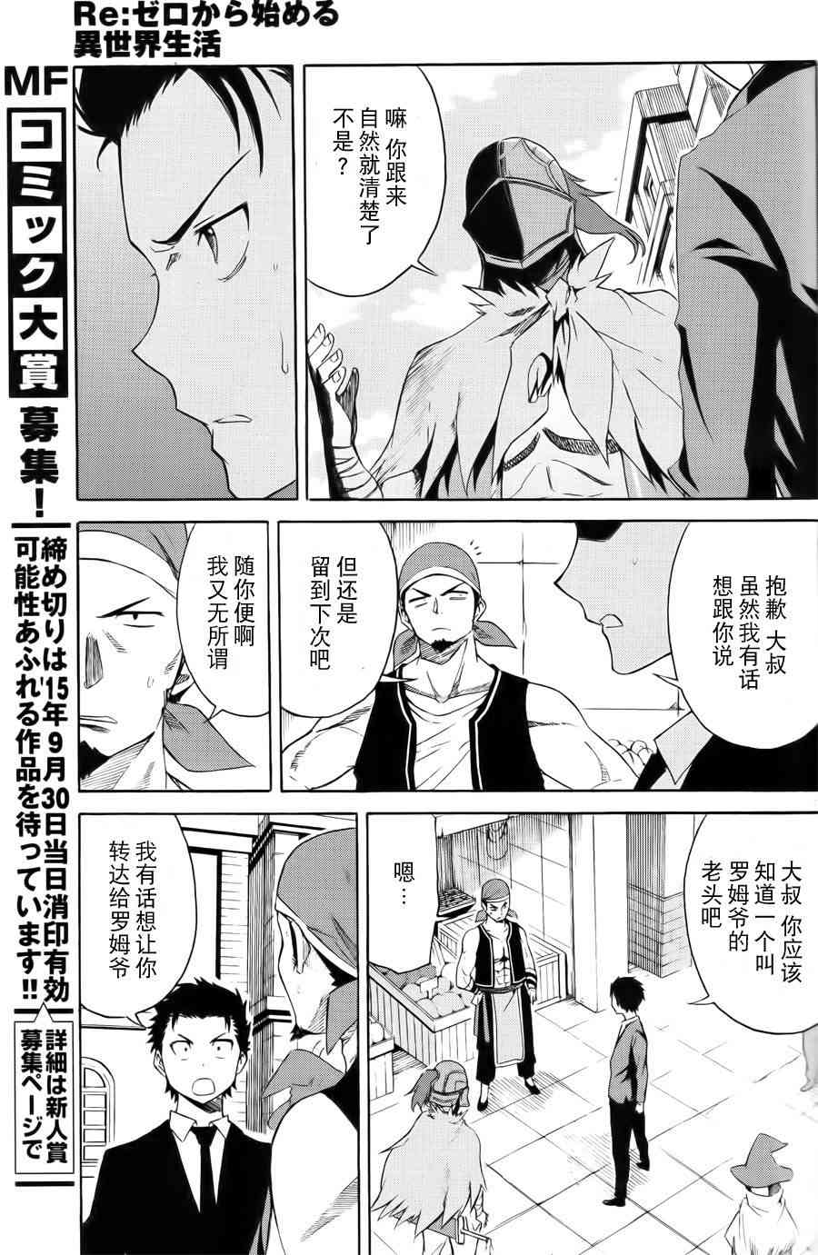 《Re：从零开始的异世界生活》漫画最新章节第三章 第3话免费下拉式在线观看章节第【16】张图片