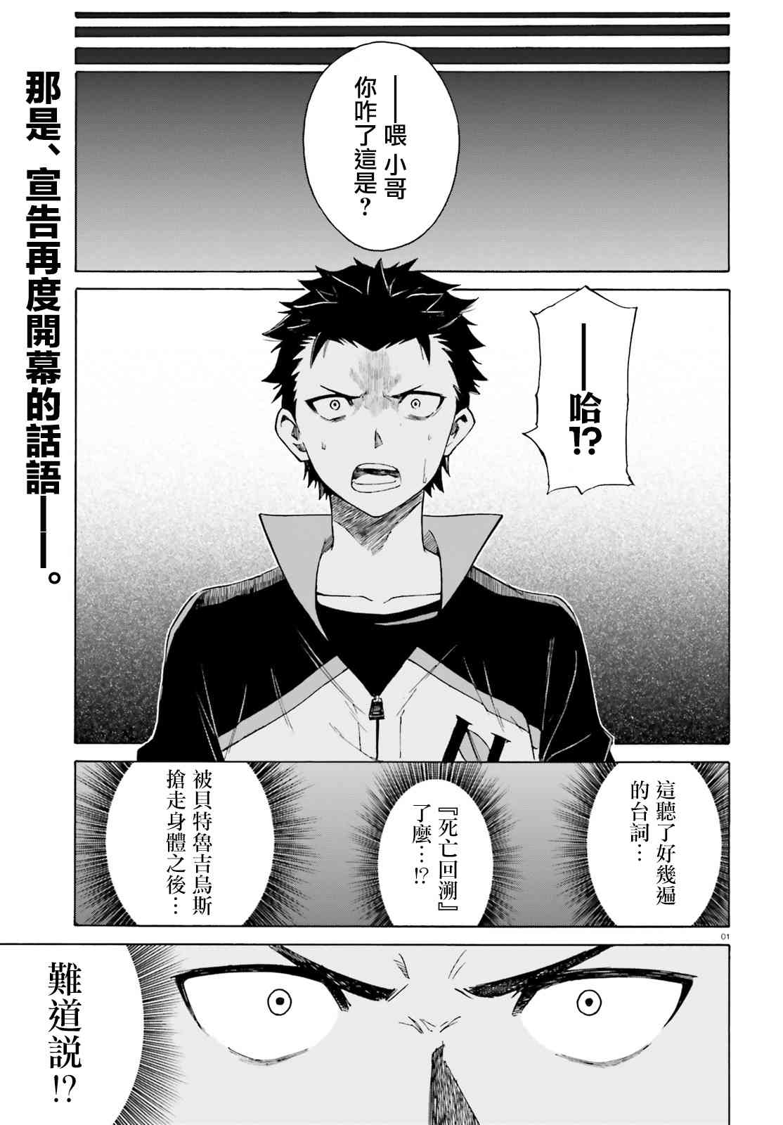 《Re：从零开始的异世界生活》漫画最新章节第三章第40话免费下拉式在线观看章节第【1】张图片