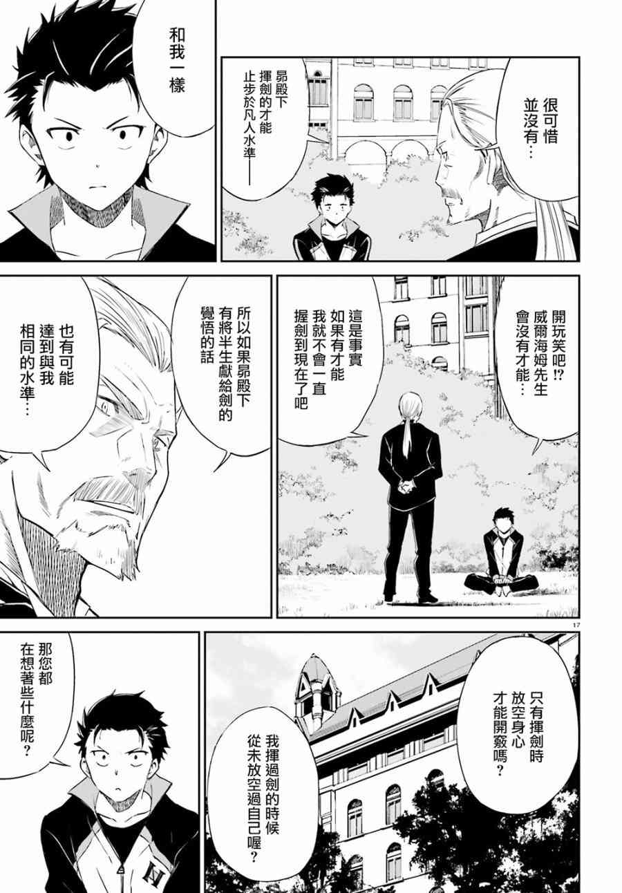 《Re：从零开始的异世界生活》漫画最新章节第三章第11话免费下拉式在线观看章节第【16】张图片