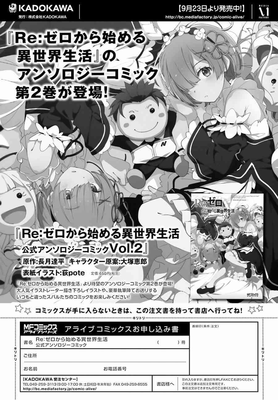 《Re：从零开始的异世界生活》漫画最新章节第三章第29话免费下拉式在线观看章节第【26】张图片