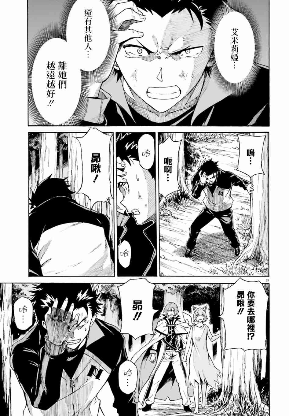 《Re：从零开始的异世界生活》漫画最新章节第三章第39话免费下拉式在线观看章节第【19】张图片