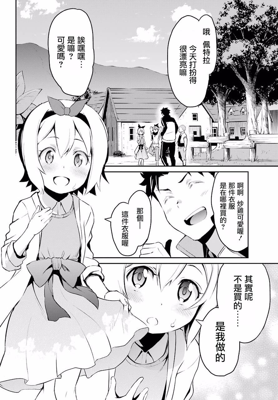 《Re：从零开始的异世界生活》漫画最新章节第二章 短篇01免费下拉式在线观看章节第【32】张图片