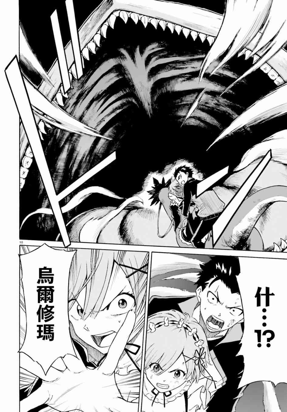 《Re：从零开始的异世界生活》漫画最新章节第三章第27话免费下拉式在线观看章节第【18】张图片