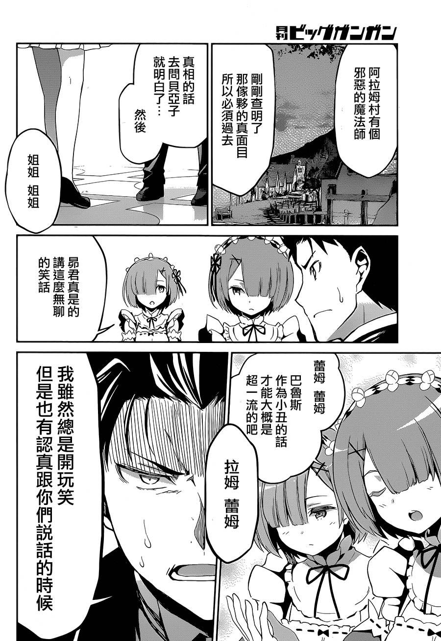《Re：从零开始的异世界生活》漫画最新章节第二章16话免费下拉式在线观看章节第【14】张图片