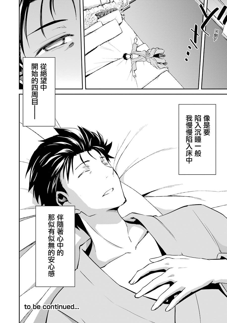 《Re：从零开始的异世界生活》漫画最新章节第二章10话免费下拉式在线观看章节第【38】张图片