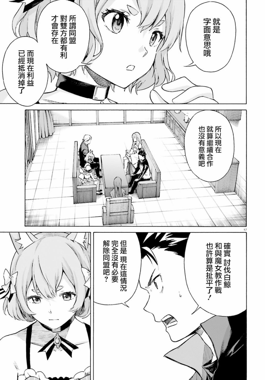 《Re：从零开始的异世界生活》漫画最新章节第三章最终话免费下拉式在线观看章节第【17】张图片