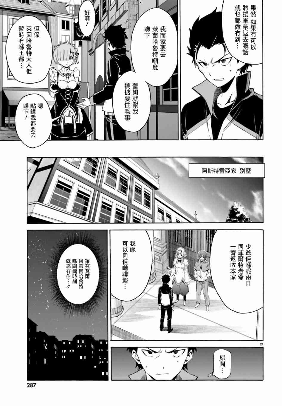 《Re：从零开始的异世界生活》漫画最新章节第三章第16话粤语试看免费下拉式在线观看章节第【21】张图片