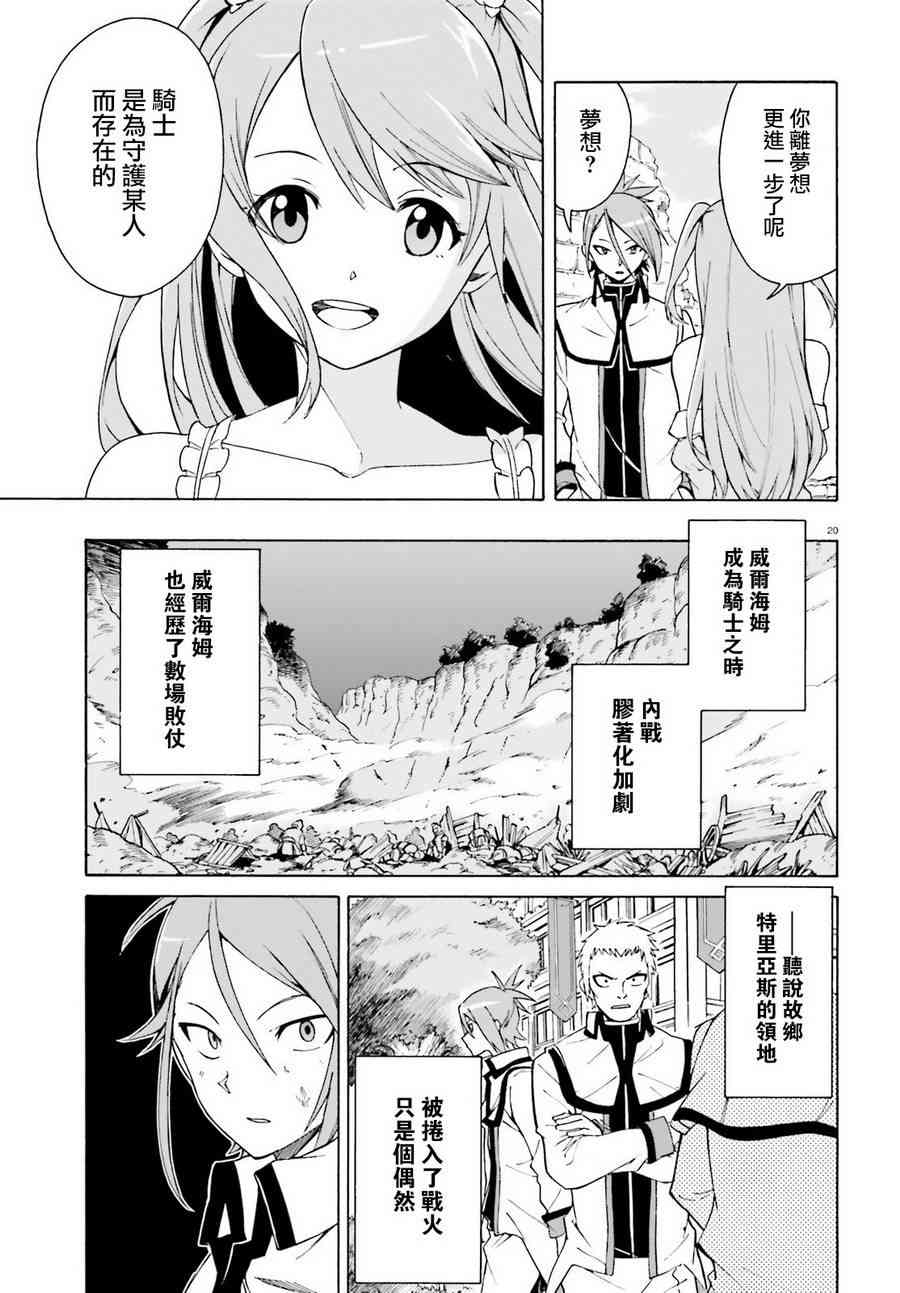 《Re：从零开始的异世界生活》漫画最新章节第三章第31话免费下拉式在线观看章节第【18】张图片