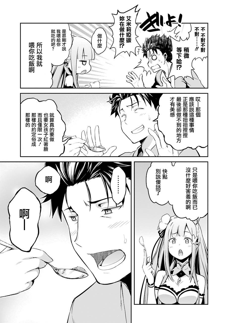 《Re：从零开始的异世界生活》漫画最新章节第二章10话免费下拉式在线观看章节第【31】张图片