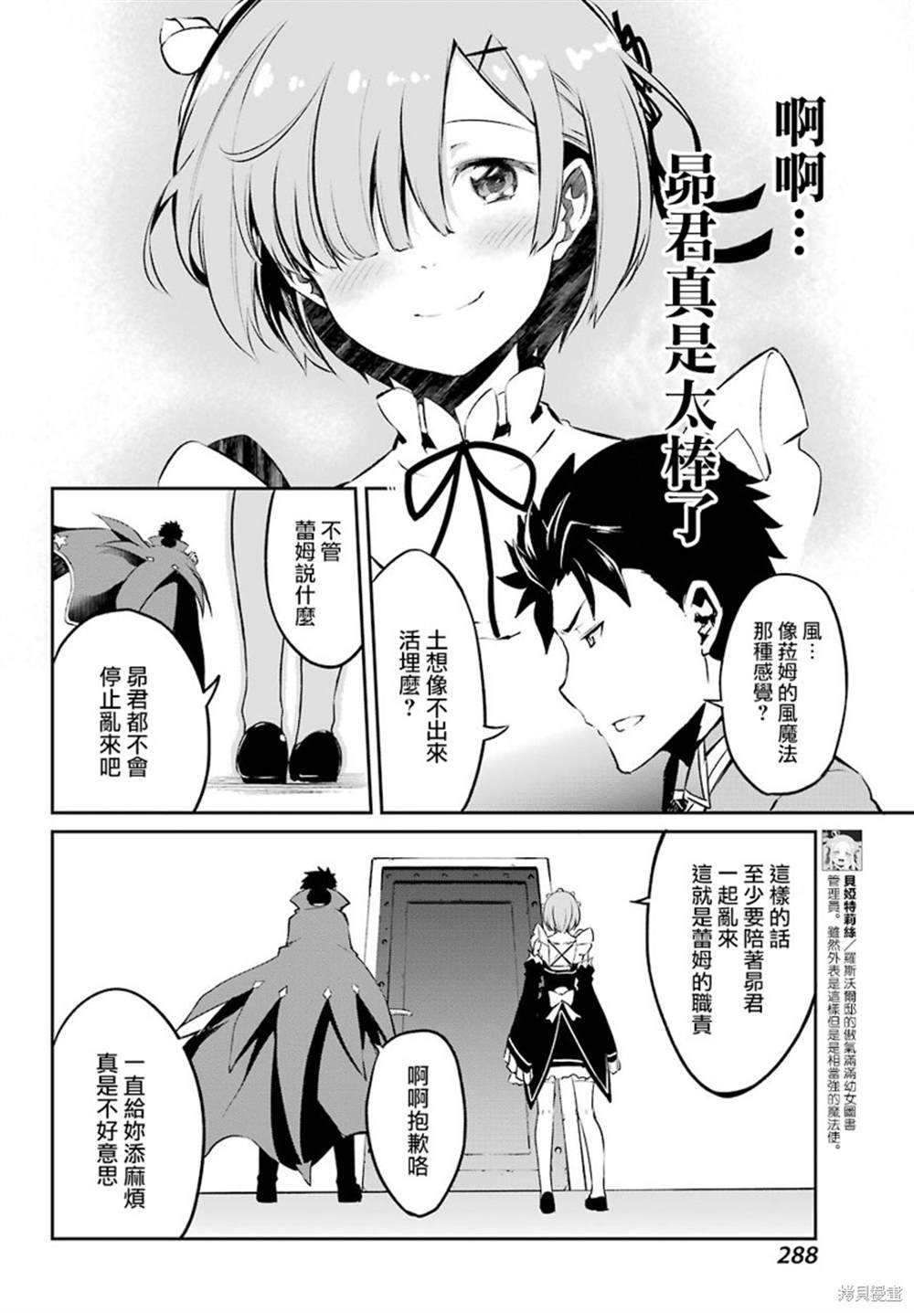 《Re：从零开始的异世界生活》漫画最新章节第二章 短篇07免费下拉式在线观看章节第【8】张图片