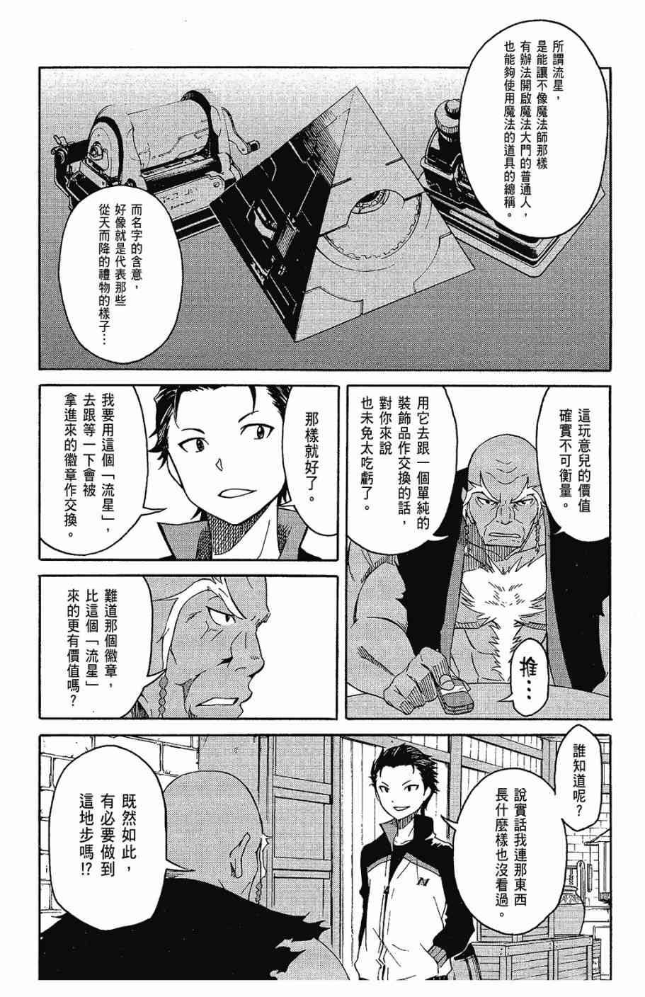 《Re：从零开始的异世界生活》漫画最新章节第1卷免费下拉式在线观看章节第【106】张图片