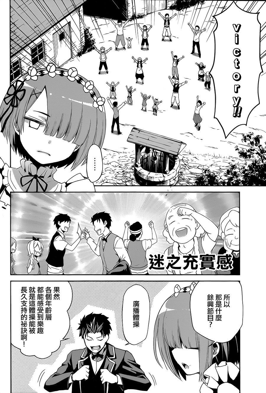 《Re：从零开始的异世界生活》漫画最新章节第二章15话免费下拉式在线观看章节第【23】张图片