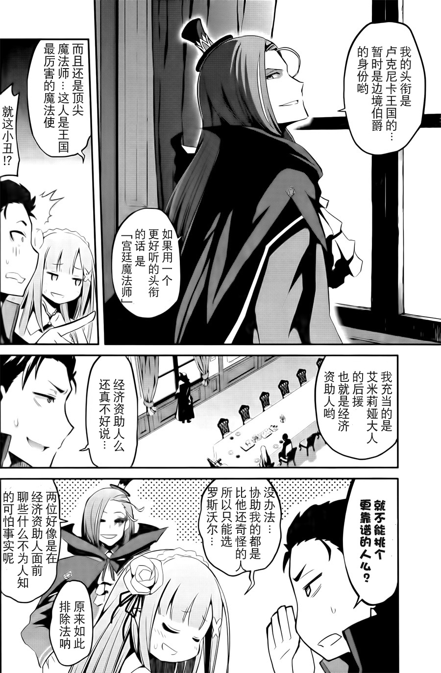 《Re：从零开始的异世界生活》漫画最新章节第二章02话免费下拉式在线观看章节第【14】张图片