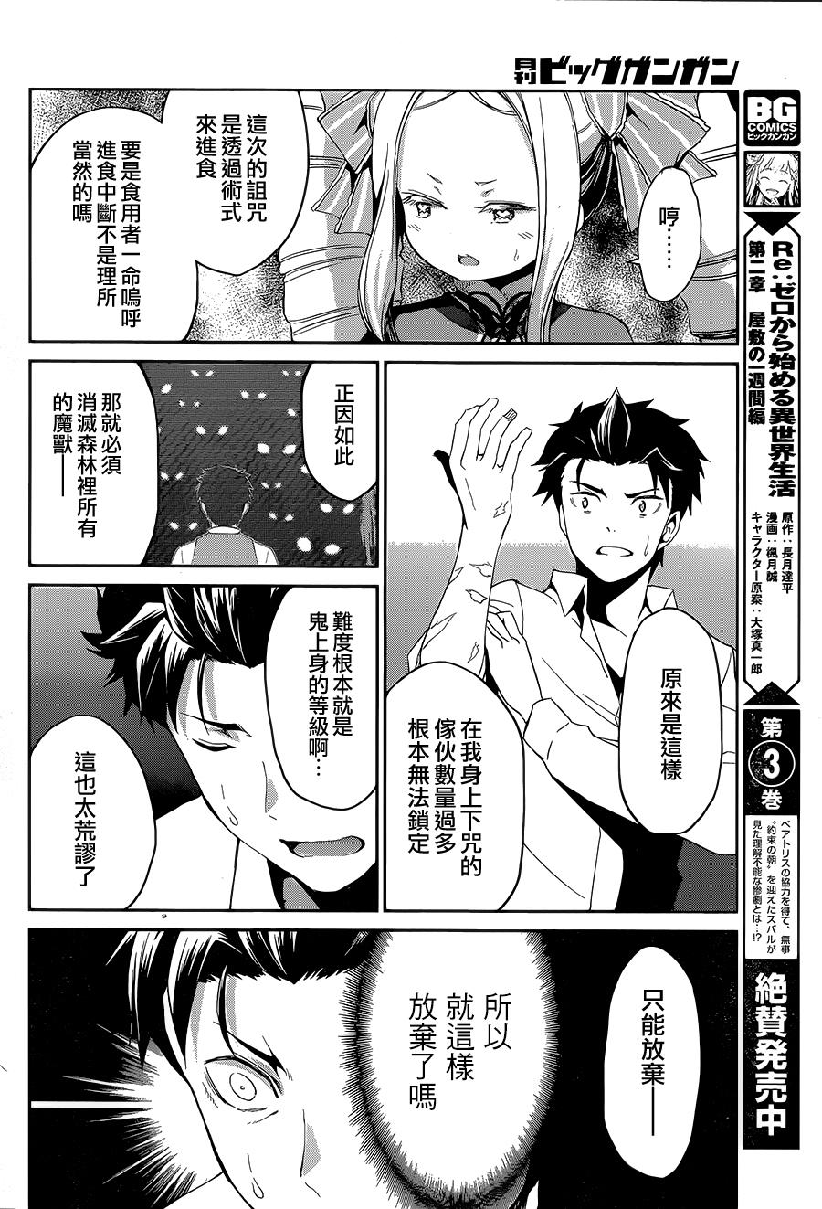 《Re：从零开始的异世界生活》漫画最新章节第二章17.5话免费下拉式在线观看章节第【18】张图片