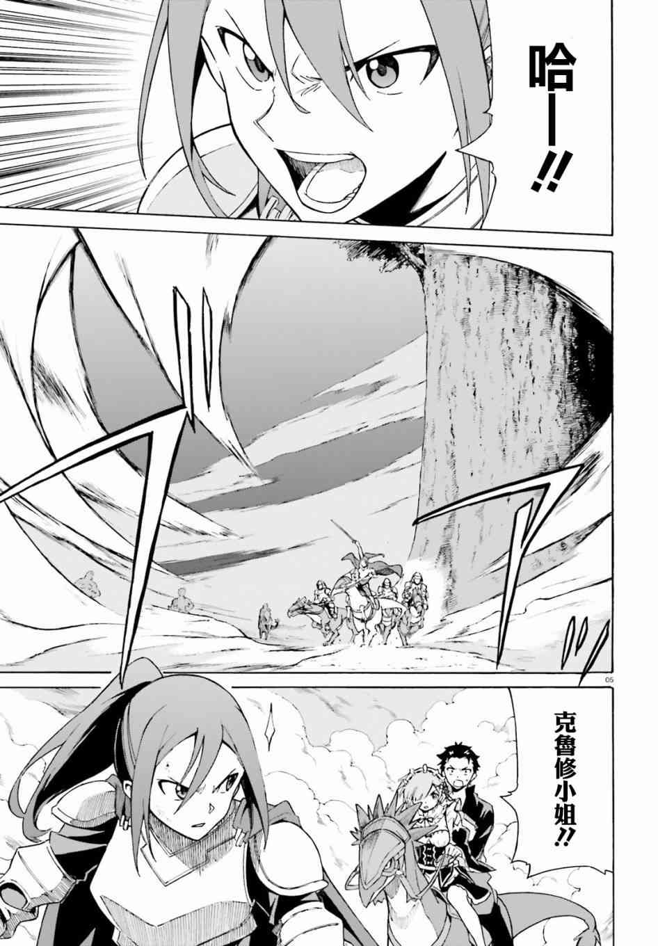 《Re：从零开始的异世界生活》漫画最新章节第三章第27话免费下拉式在线观看章节第【5】张图片